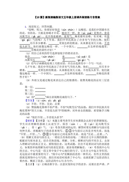 【10篇】新版部编版语文五年级上册课外阅读练习含答案