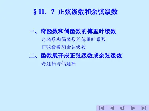 余弦级数
