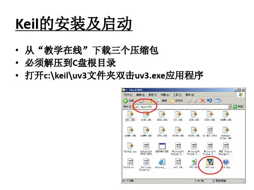 Keil软件使用手册