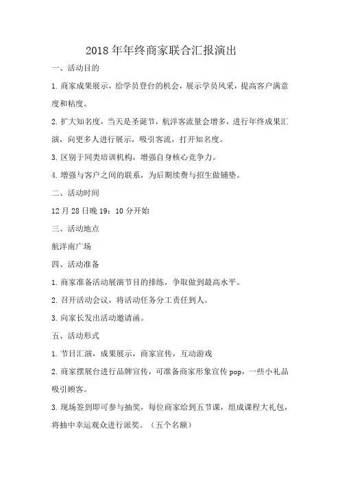 汇报演出策划