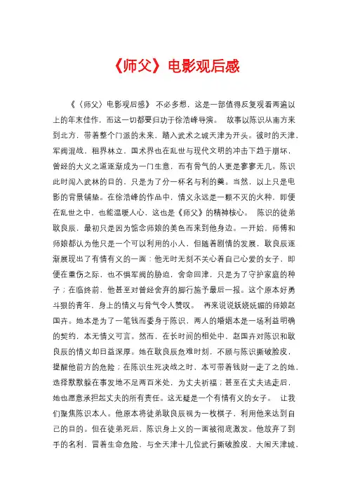 《师父》电影观后感