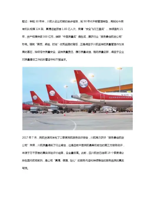中国四川航空公司的市场营销分析报告