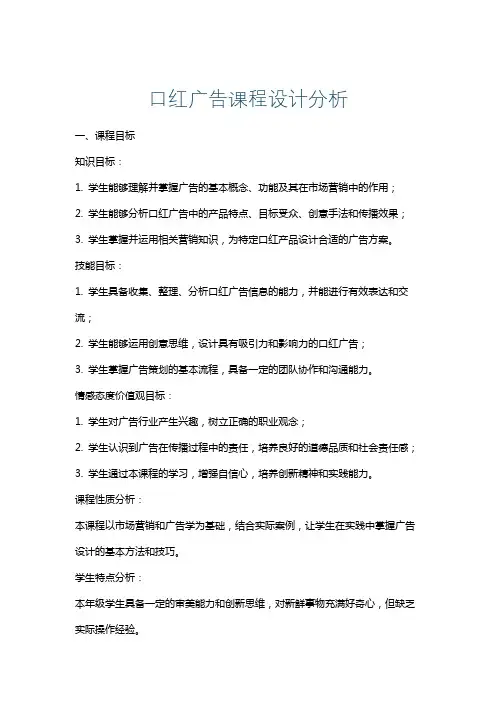 口红广告课程设计分析