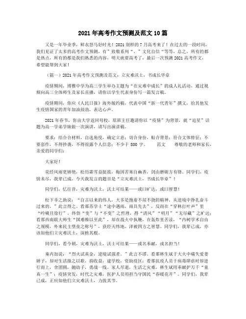 2021年高考作文预测及范文10篇