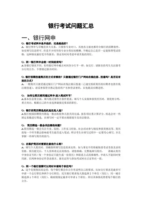 银行考试问题汇总(常识)