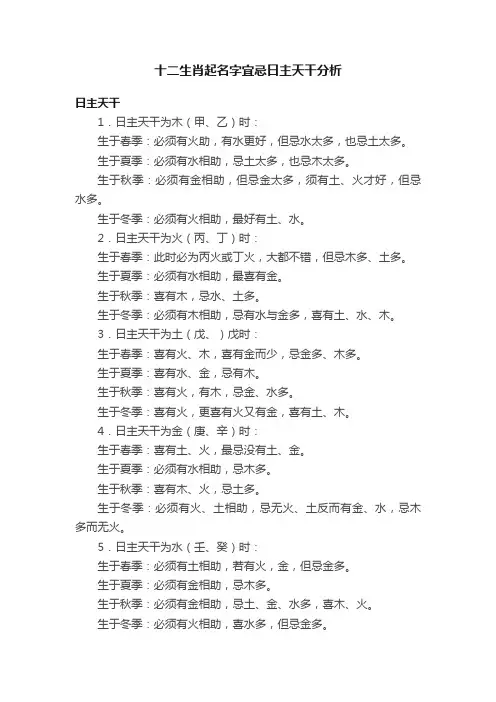 十二生肖起名字宜忌日主天干分析