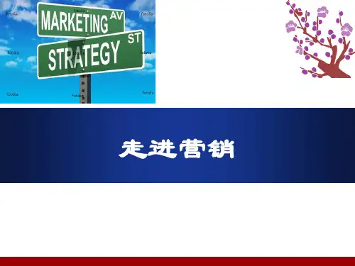 市场营销知识第一章