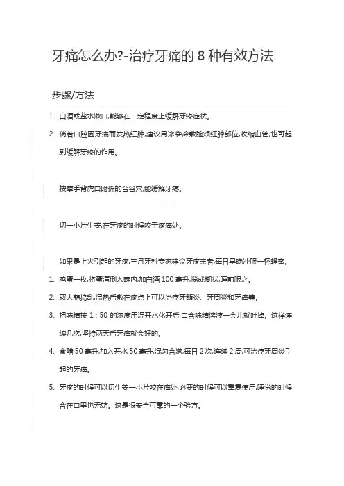 牙痛怎么办-治疗牙痛的8种有效方法