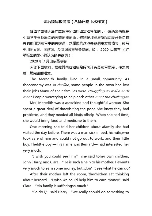 读后续写极简法（含扬州卷下水作文）