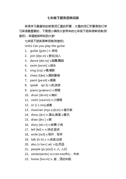七年级下册英语单词表