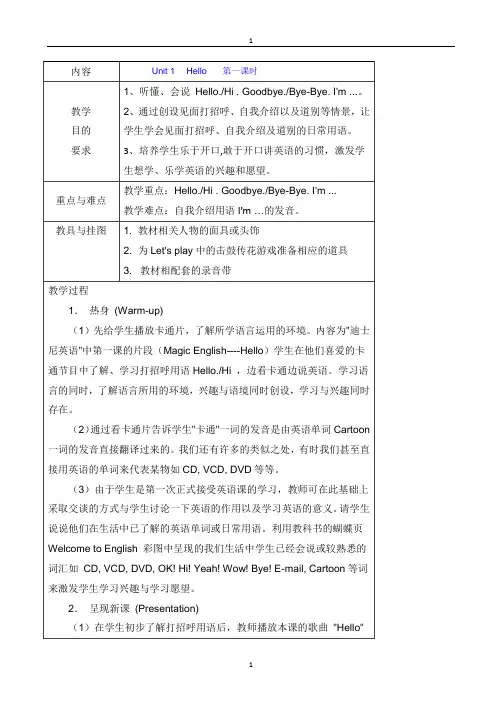 【人教版】2018学年小学英语三年级上册：全册教学设计(Word版,54页)