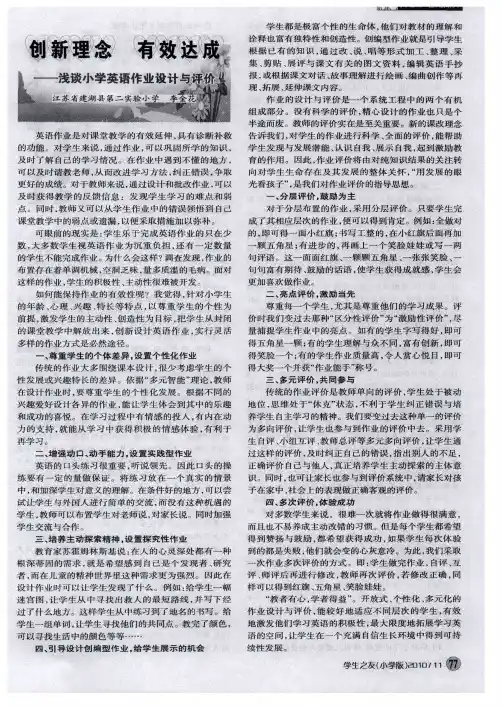 创新理念 有效达成——浅谈小学英语作业设计与评价