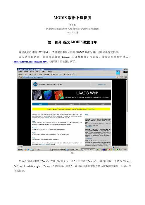 MODIS数据下载说明(LiYJ)
