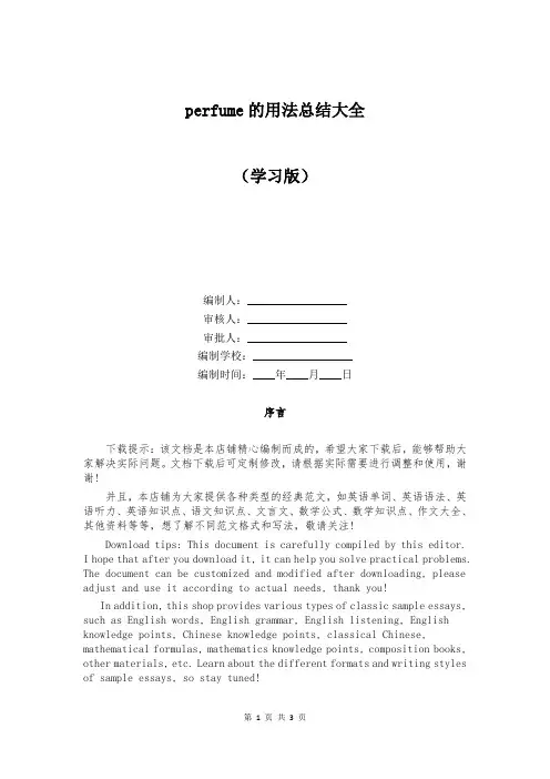 perfume的用法总结大全