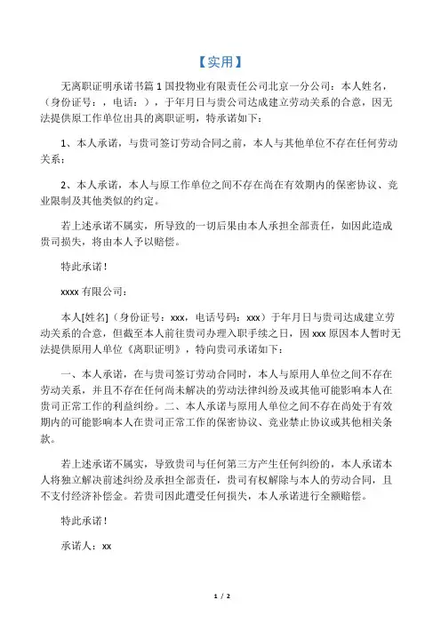 无离职证明承诺书4篇
