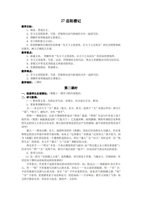 人教版八年级语文下册27岳阳楼记第二课时教案