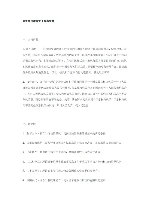监督学形考作业4参考答案