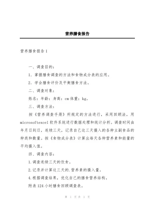 营养膳食报告
