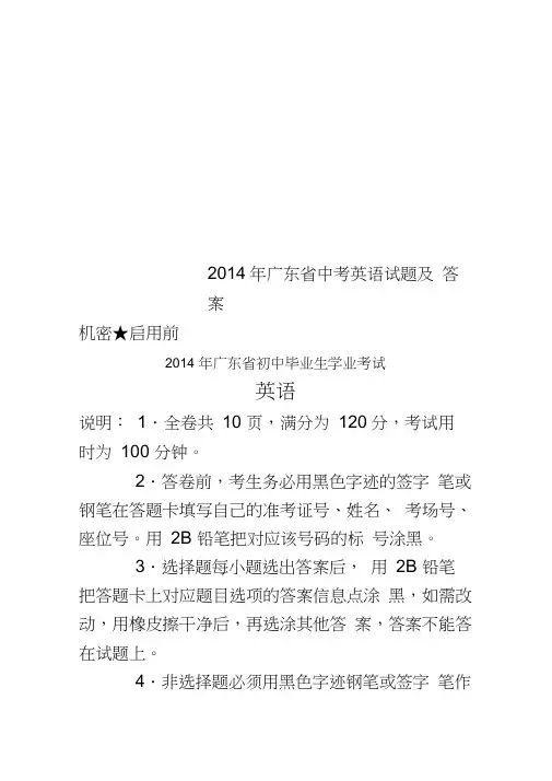 2014年广东省中考英语试题及答案