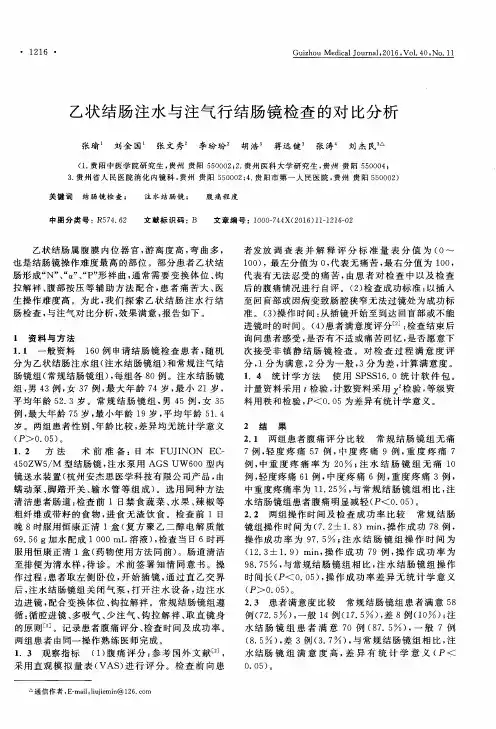 乙状结肠注水与注气行结肠镜检查的对比分析
