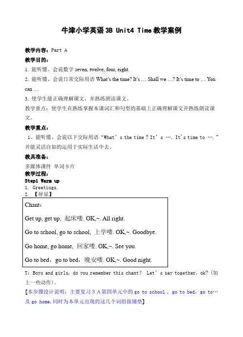 牛津小学英语3B Unit4 time教案