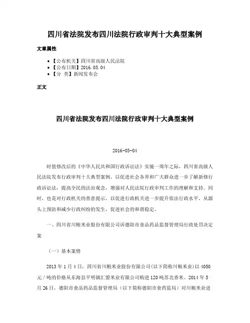 四川省法院发布四川法院行政审判十大典型案例