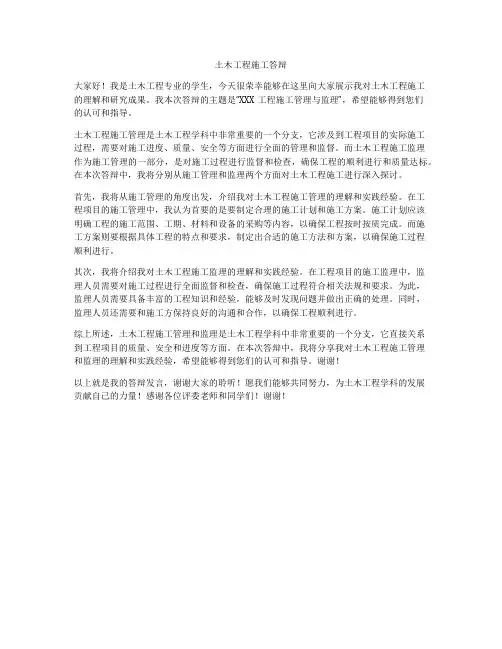 土木工程施工答辩