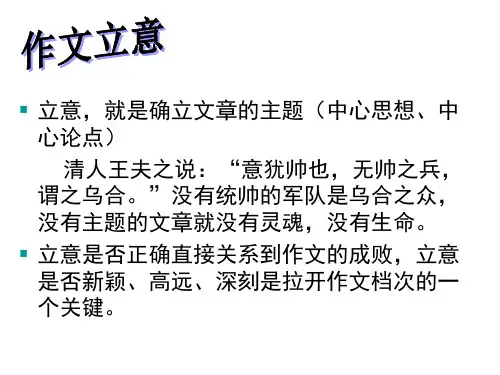 初一语文话题作文立意与选材[人教版](PPT)3-3