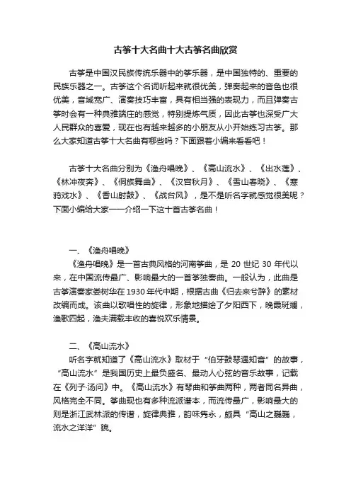 古筝十大名曲十大古筝名曲欣赏