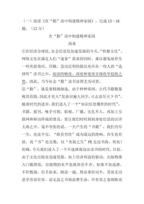 周勇《在“勤”读中构建精神家园》阅读练习及答案(四川省遂宁市2017年中考题)