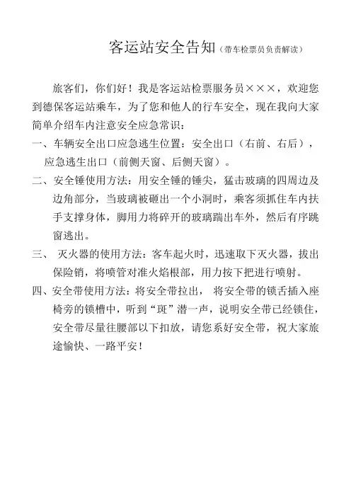 客运站安全告知