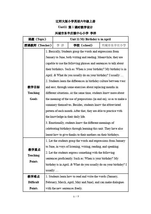 辽师大版英语六年级上册_Unit11_第1课时公开课教案【辽宁葫芦岛】 (1)