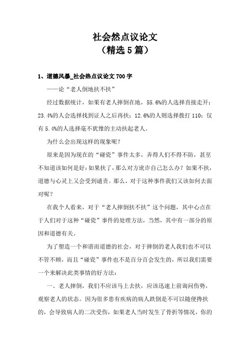 社会然点议论文