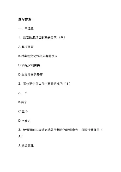 管理学 管理和环境--模块三习题作业