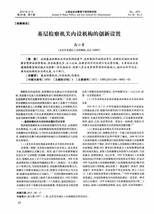基层检察机关内设机构的创新设置