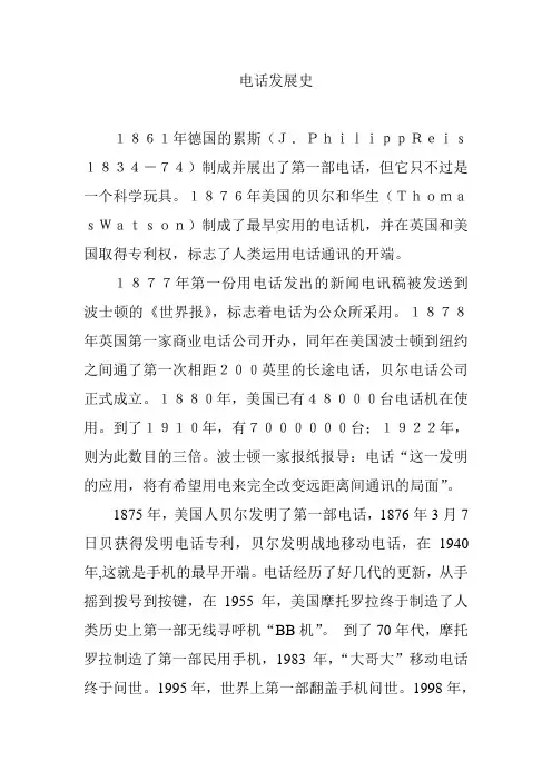 电话发展史
