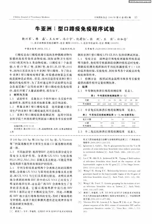 牛亚洲Ⅰ型口蹄疫免疫程序试验