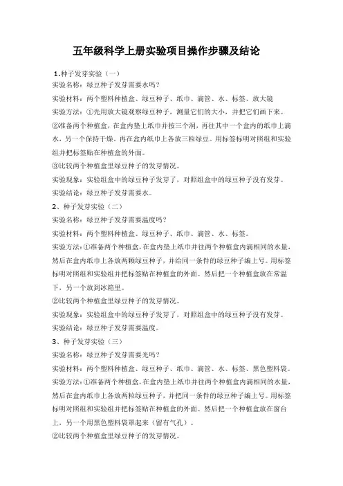 五年级科学上册实验项目操作步骤及结论