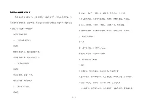 冬至的古诗词赏析10首