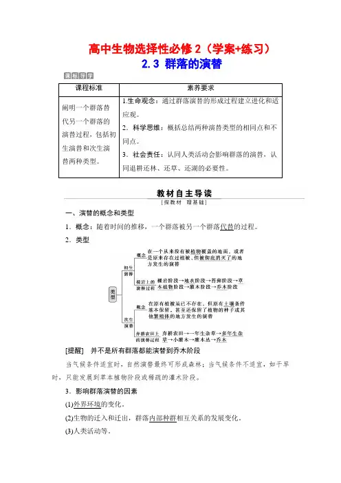 高中生物选择性必修2(学案+练习)：2-3  群落的演替
