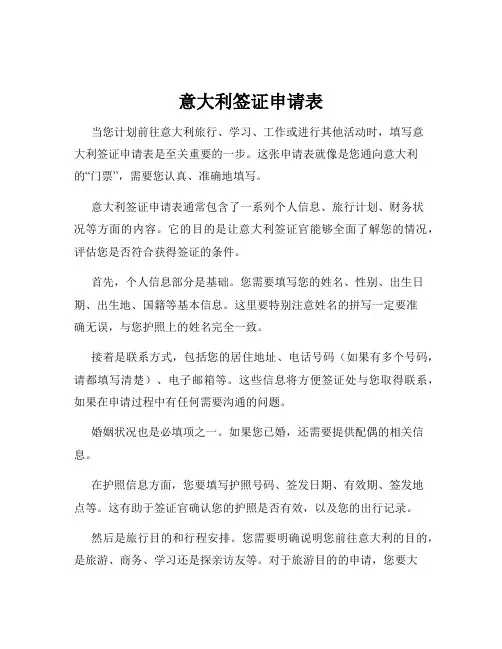 意大利签证申请表