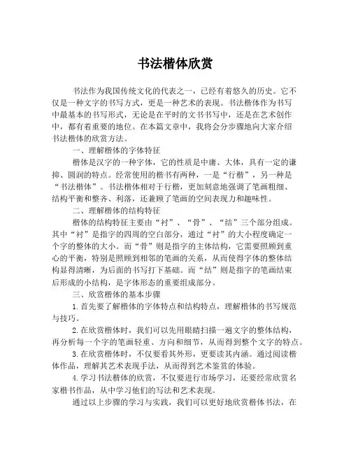 书法楷体欣赏