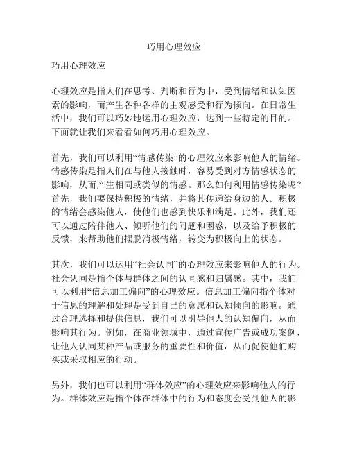 巧用心理效应