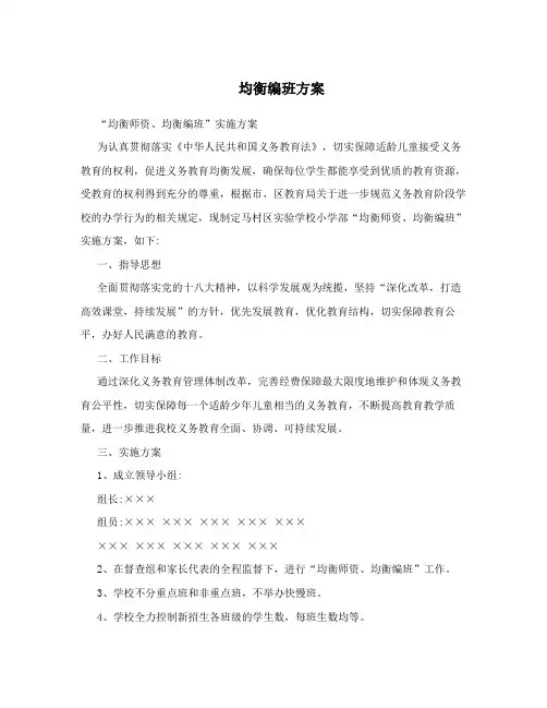 均衡编班方案