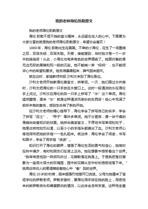 我的老师海伦凯勒原文