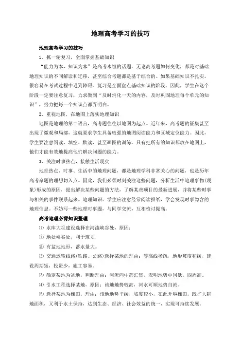 地理高考学习的技巧
