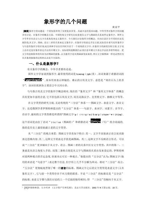 「6象形字的几个问题」