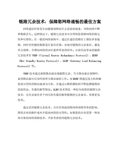 链路冗余技术