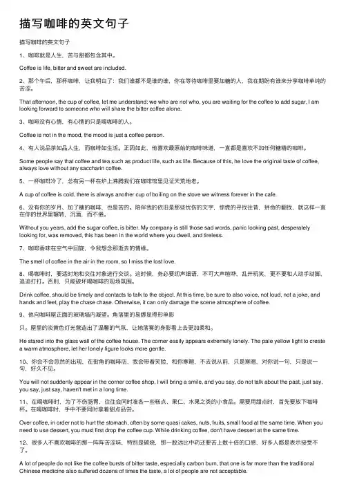描写咖啡的英文句子