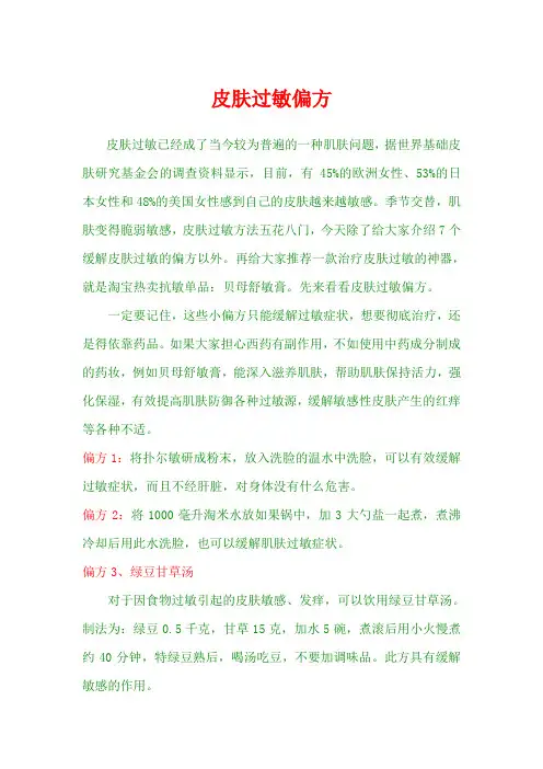 皮肤过敏偏方